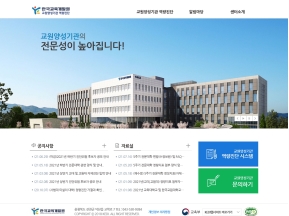 교원양성기관 역량진단센터 인증 화면